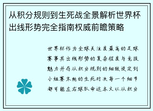 从积分规则到生死战全景解析世界杯出线形势完全指南权威前瞻策略 从积分规则到生死战全景解析世界杯出线形势完全指南权威前瞻策略