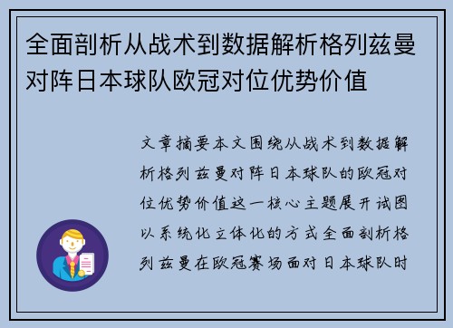 全面剖析从战术到数据解析格列兹曼对阵日本球队欧冠对位优势价值 全面剖析从战术到数据解析格列兹曼对阵日本球队欧冠对位优势价值