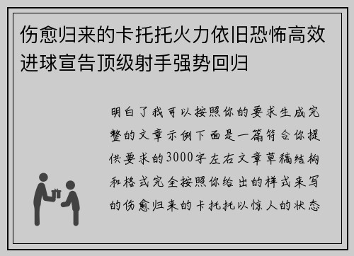 伤愈归来的卡托托火力依旧恐怖高效进球宣告顶级射手强势回归 伤愈归来的卡托托火力依旧恐怖高效进球宣告顶级射手强势回归