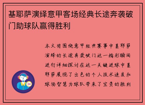 基耶萨演绎意甲客场经典长途奔袭破门助球队赢得胜利 基耶萨演绎意甲客场经典长途奔袭破门助球队赢得胜利