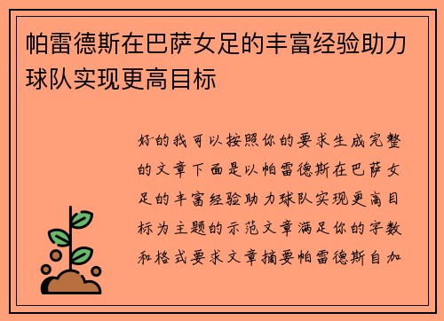 帕雷德斯在巴萨女足的丰富经验助力球队实现更高目标 帕雷德斯在巴萨女足的丰富经验助力球队实现更高目标
