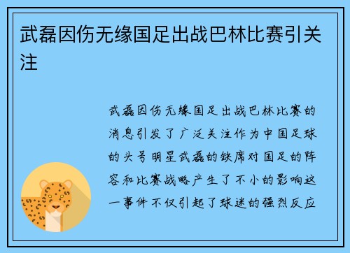 武磊因伤无缘国足出战巴林比赛引关注 武磊因伤无缘国足出战巴林比赛引关注
