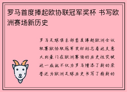 罗马首度捧起欧协联冠军奖杯 书写欧洲赛场新历史 罗马首度捧起欧协联冠军奖杯 书写欧洲赛场新历史