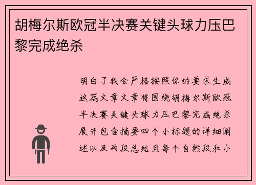 胡梅尔斯欧冠半决赛关键头球力压巴黎完成绝杀 胡梅尔斯欧冠半决赛关键头球力压巴黎完成绝杀