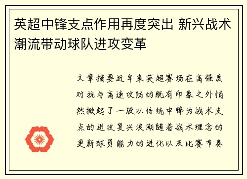 英超中锋支点作用再度突出 新兴战术潮流带动球队进攻变革 英超中锋支点作用再度突出 新兴战术潮流带动球队进攻变革