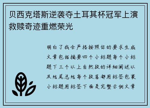贝西克塔斯逆袭夺土耳其杯冠军上演救赎奇迹重燃荣光 贝西克塔斯逆袭夺土耳其杯冠军上演救赎奇迹重燃荣光